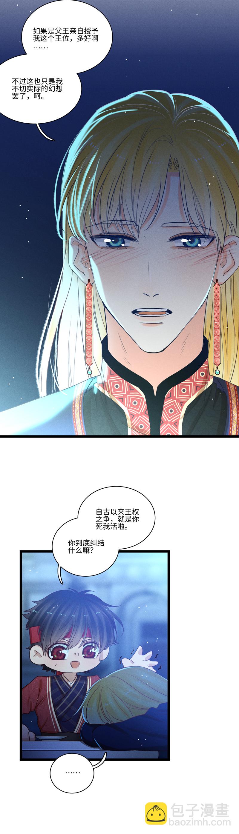 三十夜&middot;小王子23上-饮酒-第27话