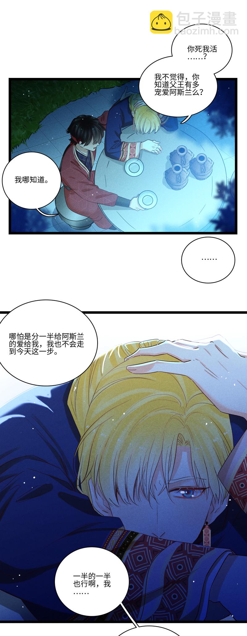 三十夜&middot;小王子23上-饮酒-第27话