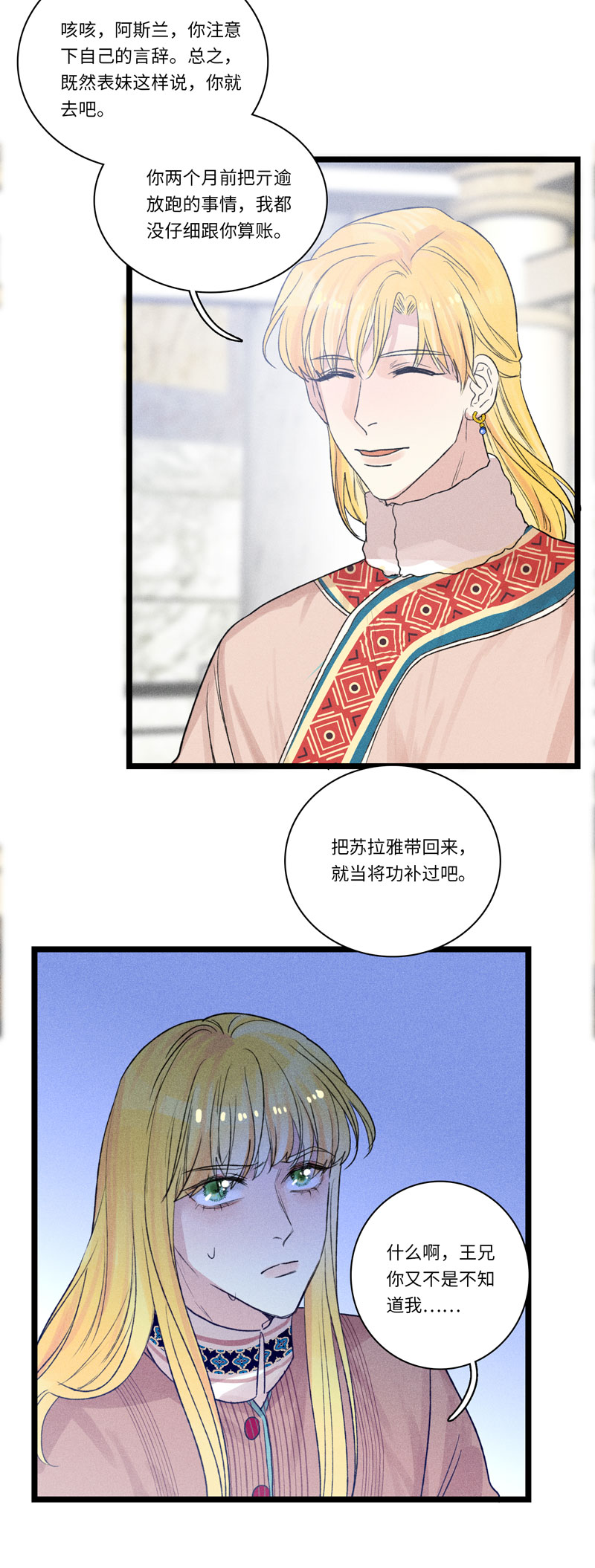 三十二夜&middot;小王子2-1-第29话