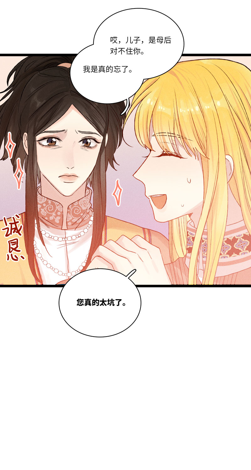 三十二夜&middot;小王子2-1-第29话