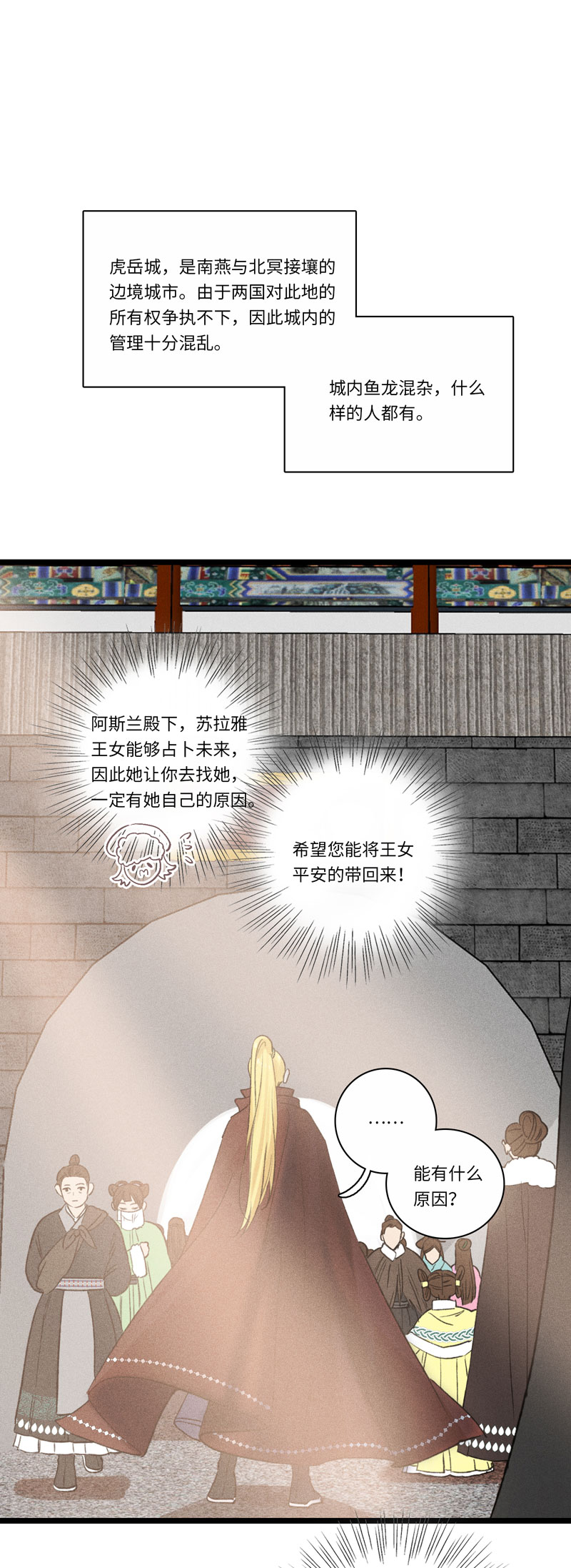 三十二夜&middot;小王子2-1-第29话