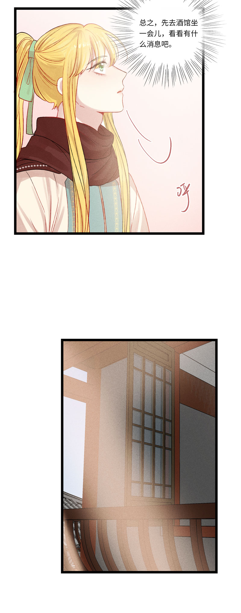 三十二夜&middot;小王子2-1-第29话