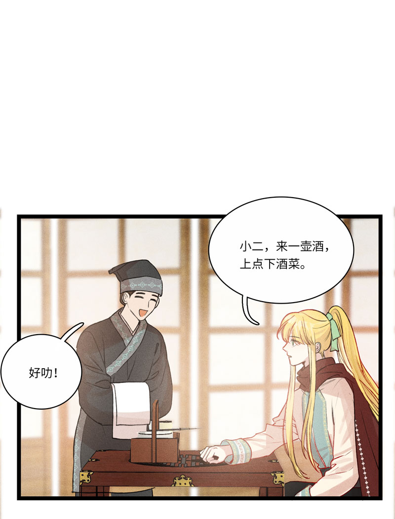 三十二夜&middot;小王子2-1-第29话