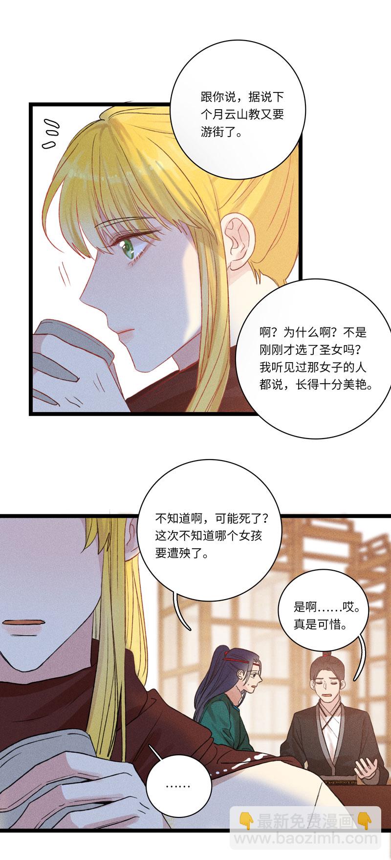 三十二夜&middot;小王子2-1-第29话