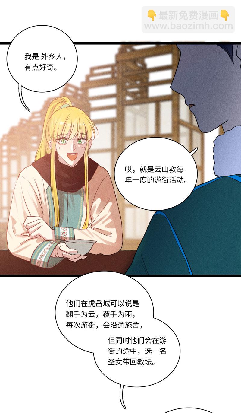 三十二夜&middot;小王子2-1-第29话