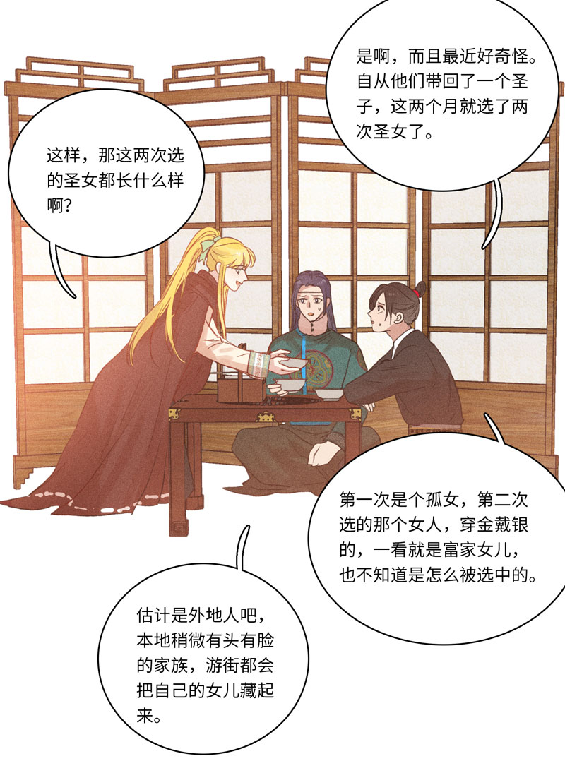 三十二夜&middot;小王子2-1-第29话