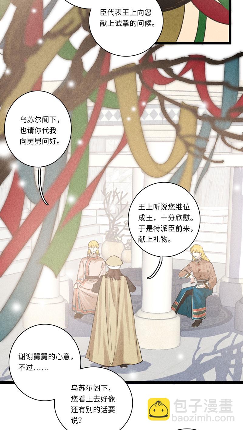 三十二夜&middot;小王子2-1-第29话