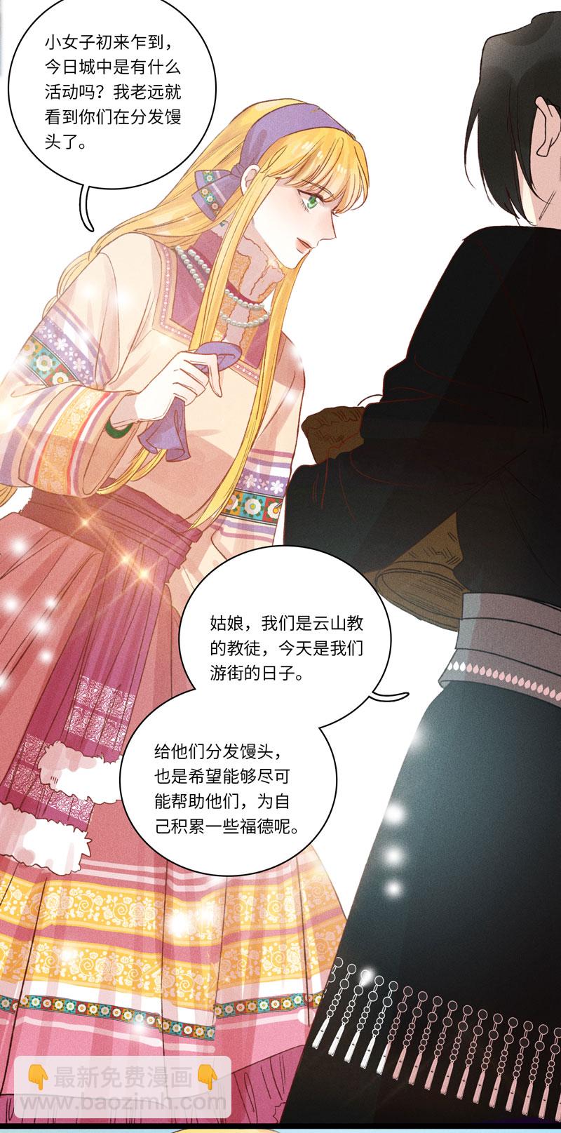 三十二夜&middot;小王子2-1-第29话