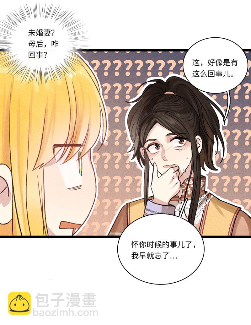 三十二夜&middot;小王子2-1-第29话