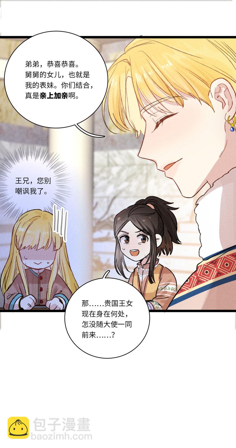 三十二夜&middot;小王子2-1-第29话