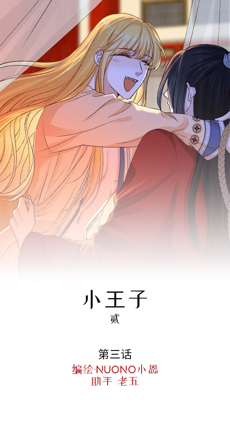 三十三夜&middot;小王子2-3-第31话