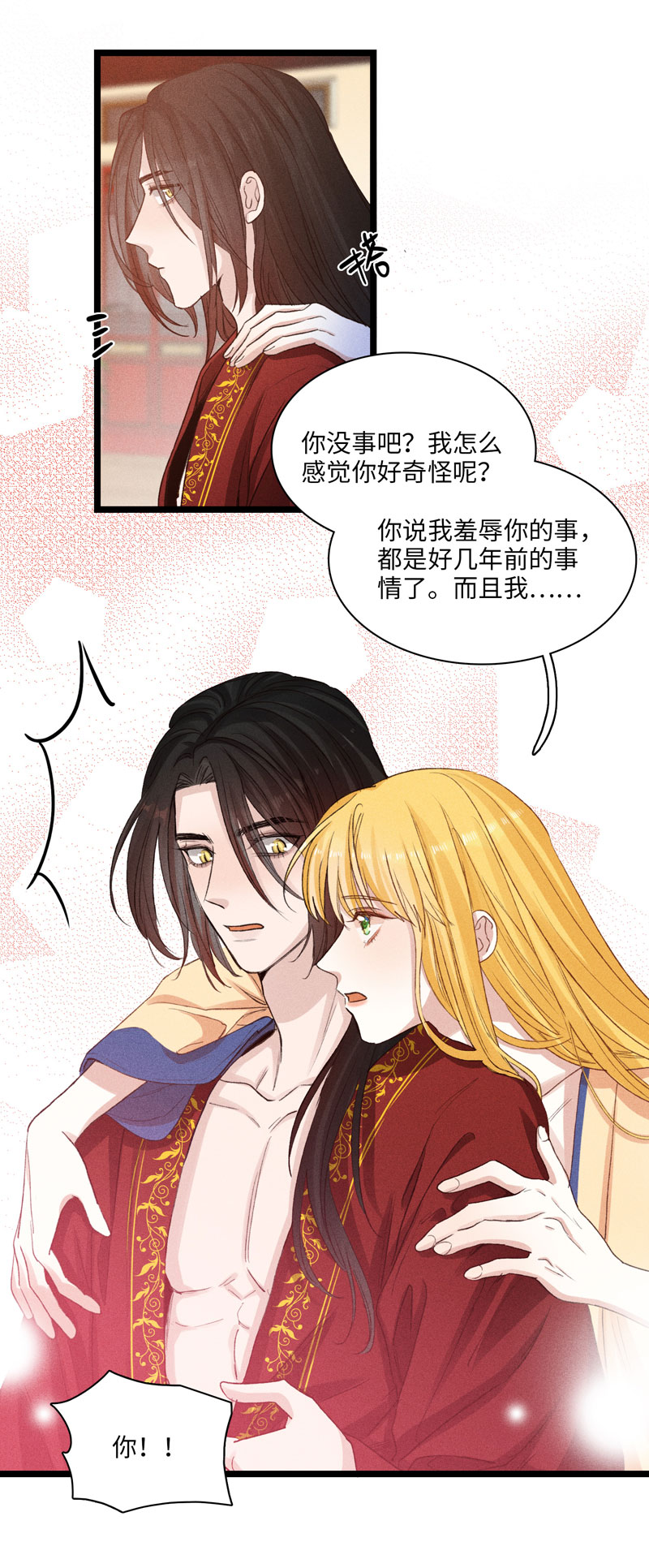 三十三夜&middot;小王子2-3-第31话