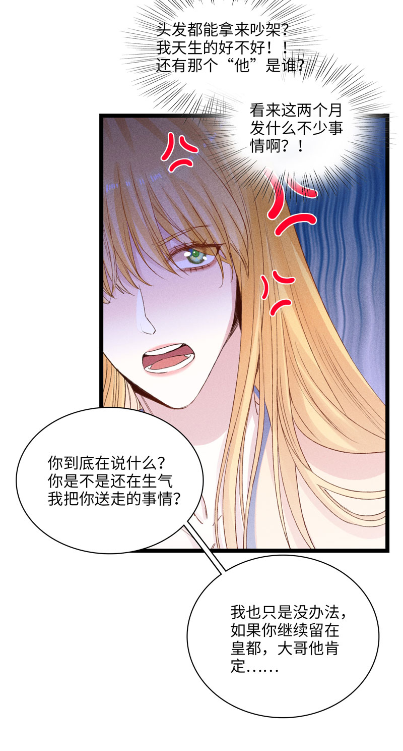 三十三夜&middot;小王子2-3-第31话