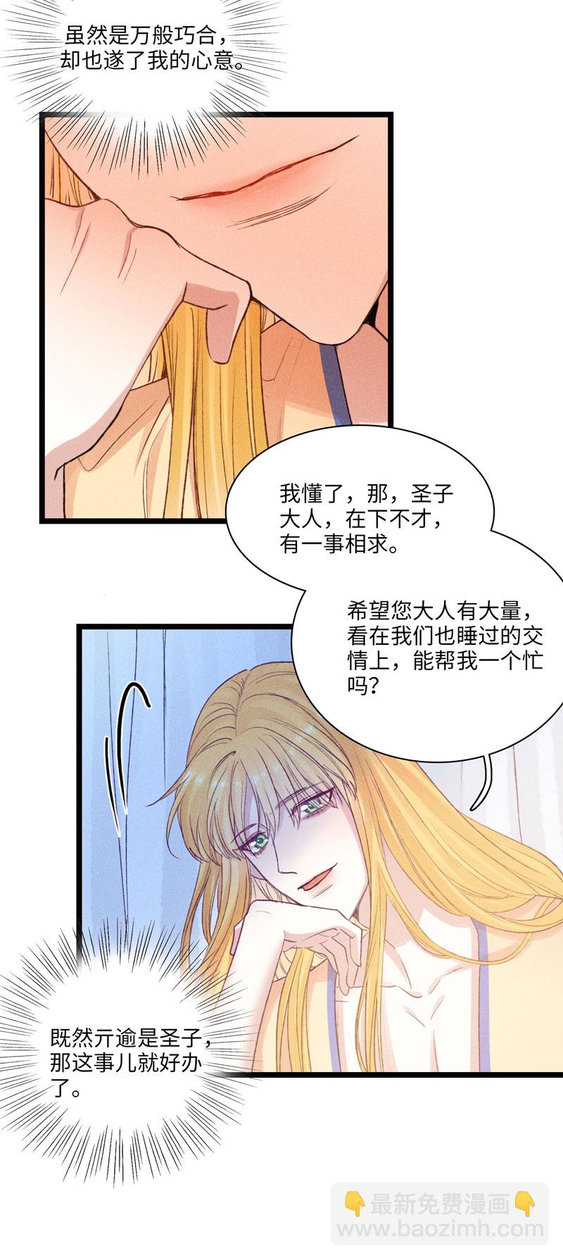 三十三夜&middot;小王子2-3-第31话