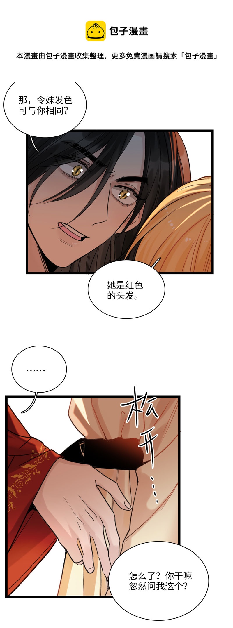 三十五夜&middot;小王子2-5-第33话