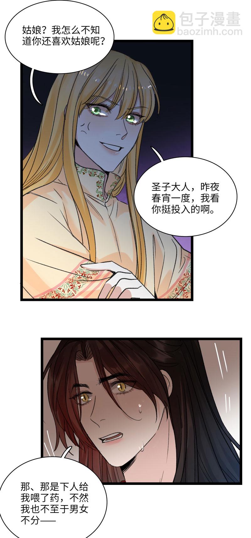 三十五夜&middot;小王子2-5-第33话