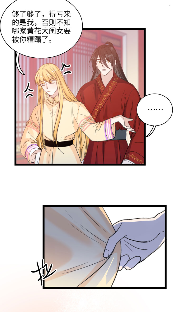 三十五夜&middot;小王子2-5-第33话