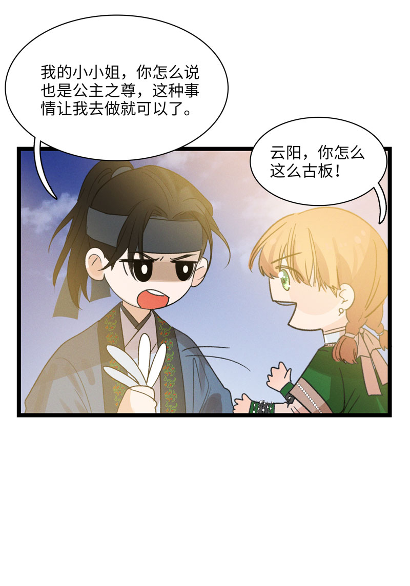 三十七夜&middot;小王子2-7-第35话