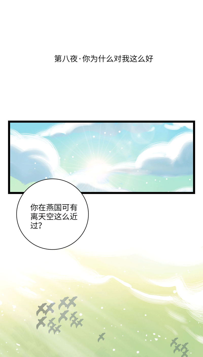 第八夜[王子系列]为什么对我这么好-第5话