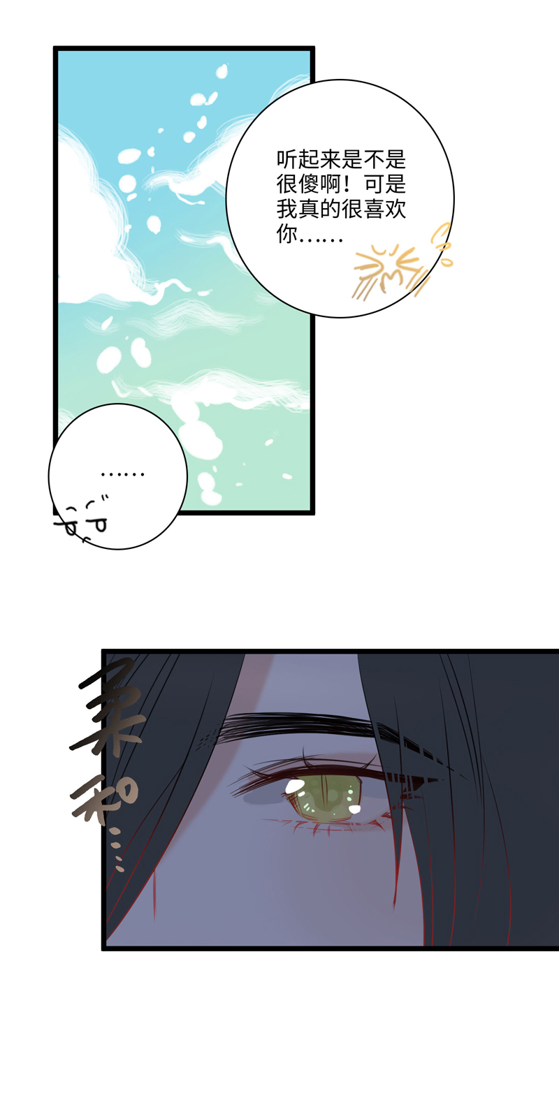 第八夜[王子系列]为什么对我这么好-第5话