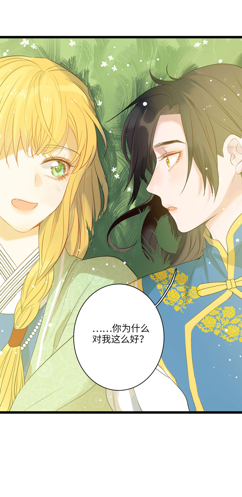 第八夜[王子系列]为什么对我这么好-第5话