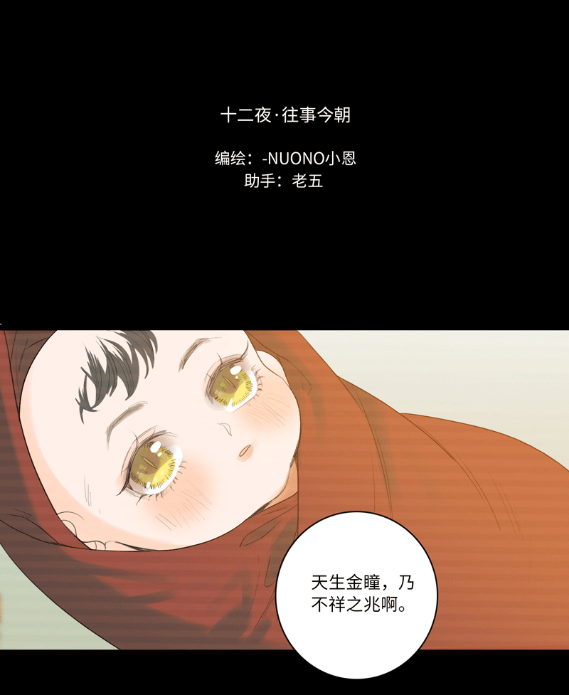 十二夜&middot;往事今朝-第9话