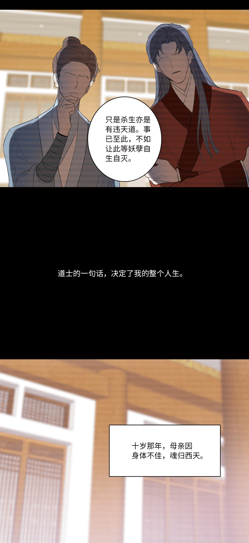 十二夜&middot;往事今朝-第9话