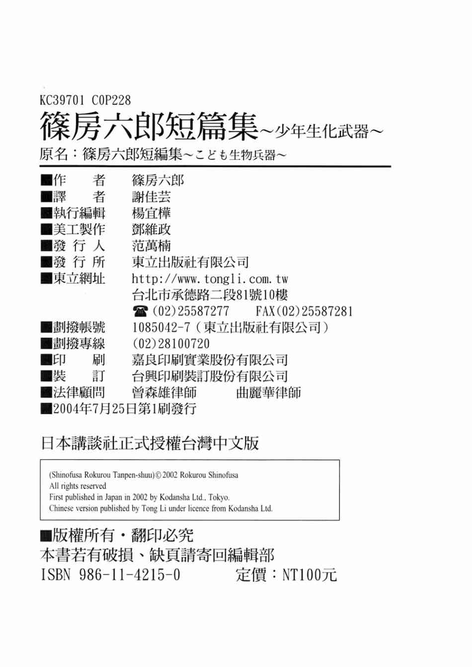 篠房六郎短篇集 - 1卷(5/5) - 4