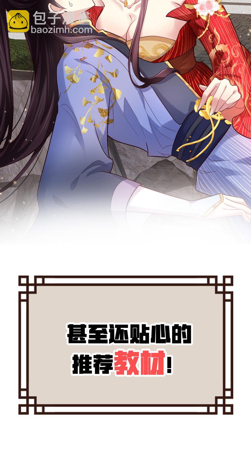 小駙馬今天也想反攻 - 預告 預告 - 1