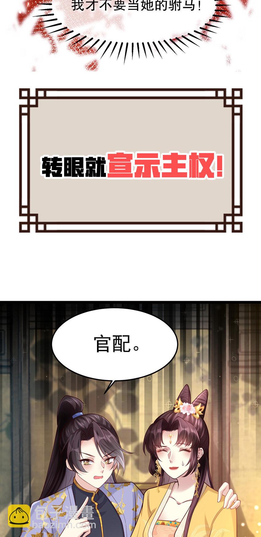 小駙馬今天也想反攻 - 預告 預告 - 3
