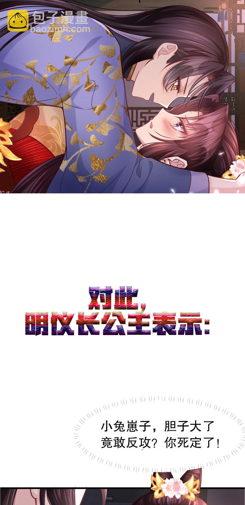小駙馬今天也想反攻 - 預告 預告 - 5