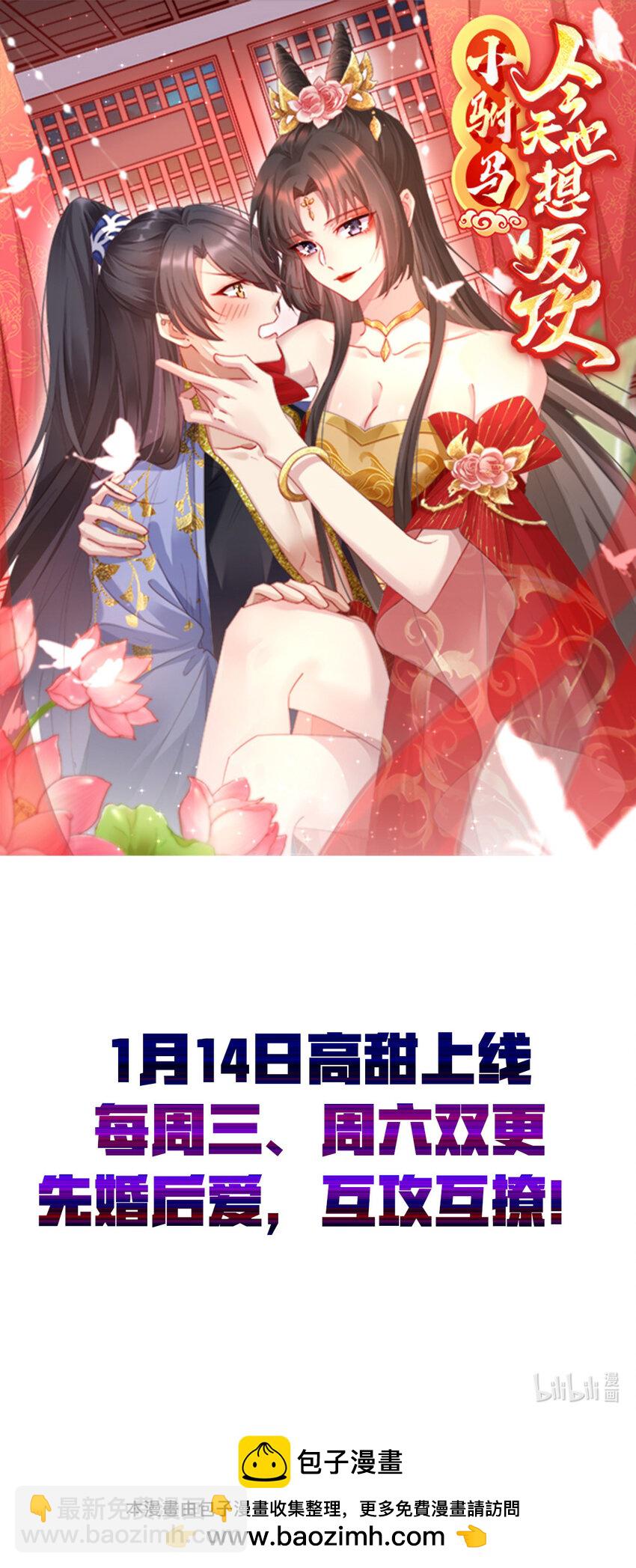 小駙馬今天也想反攻 - 預告 預告 - 2