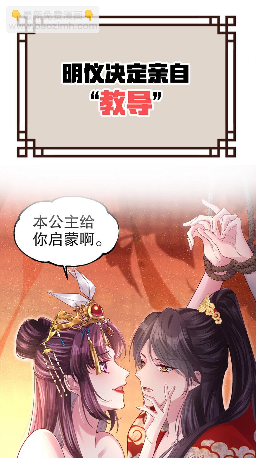 小駙馬今天也想反攻 - 預告 預告 - 2