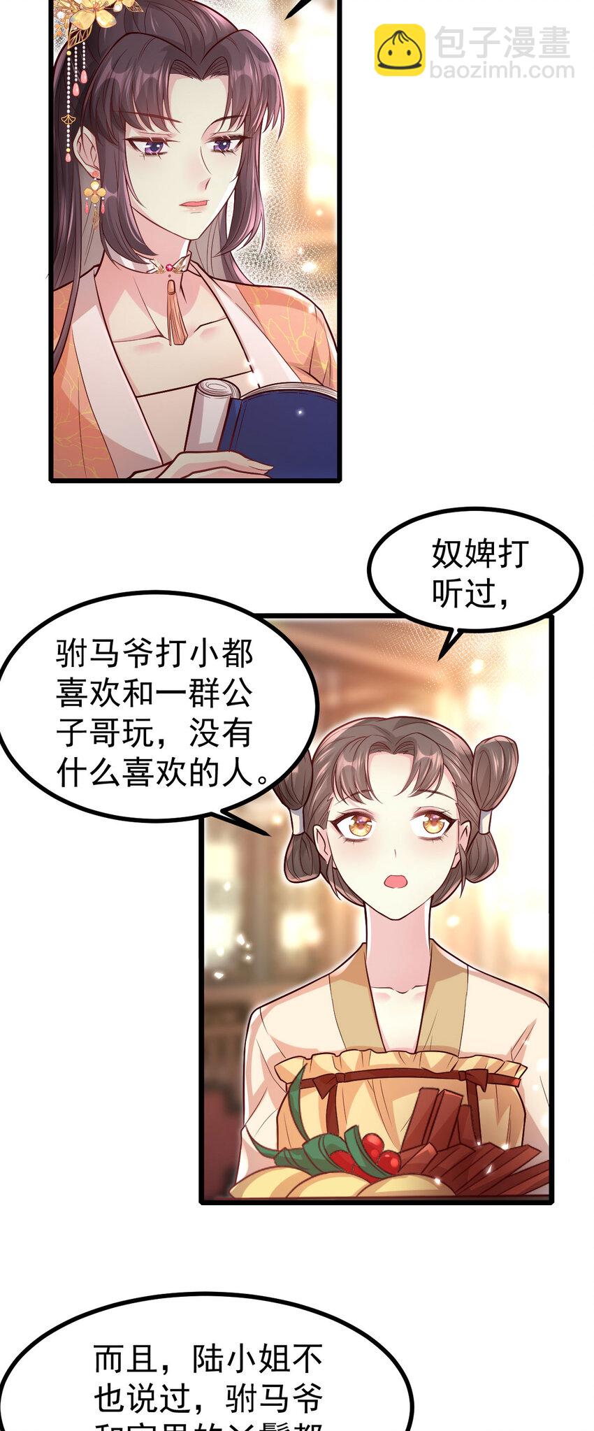 16 拖下去，阉了-第17话