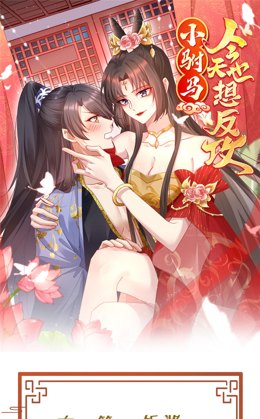 17 收拾舒贵妃-第19话