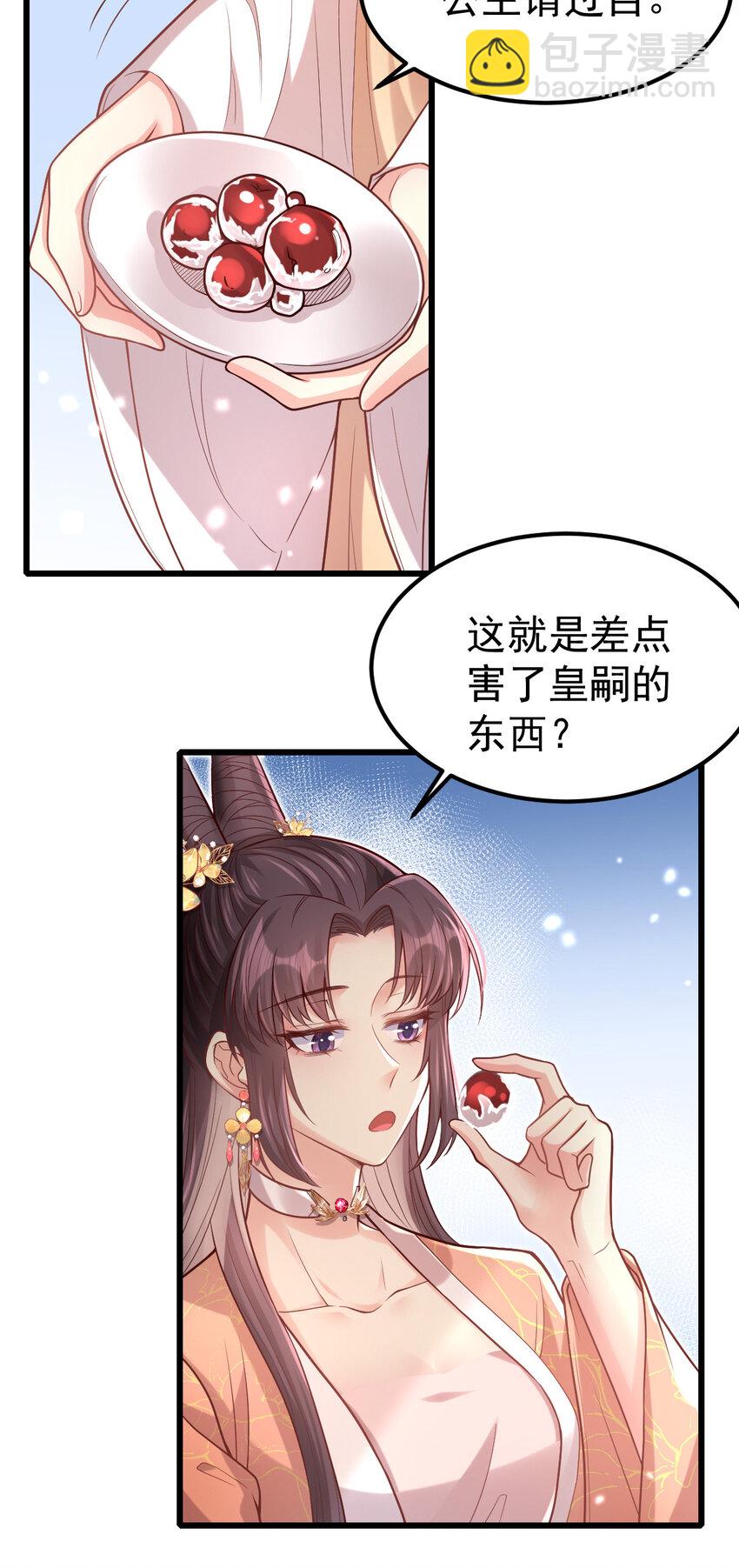 17 收拾舒贵妃-第19话