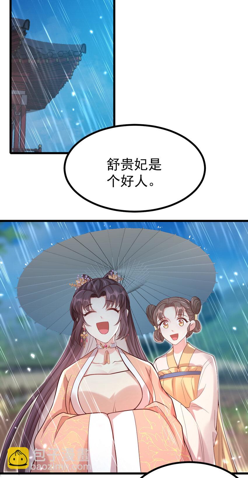 17 收拾舒贵妃-第19话