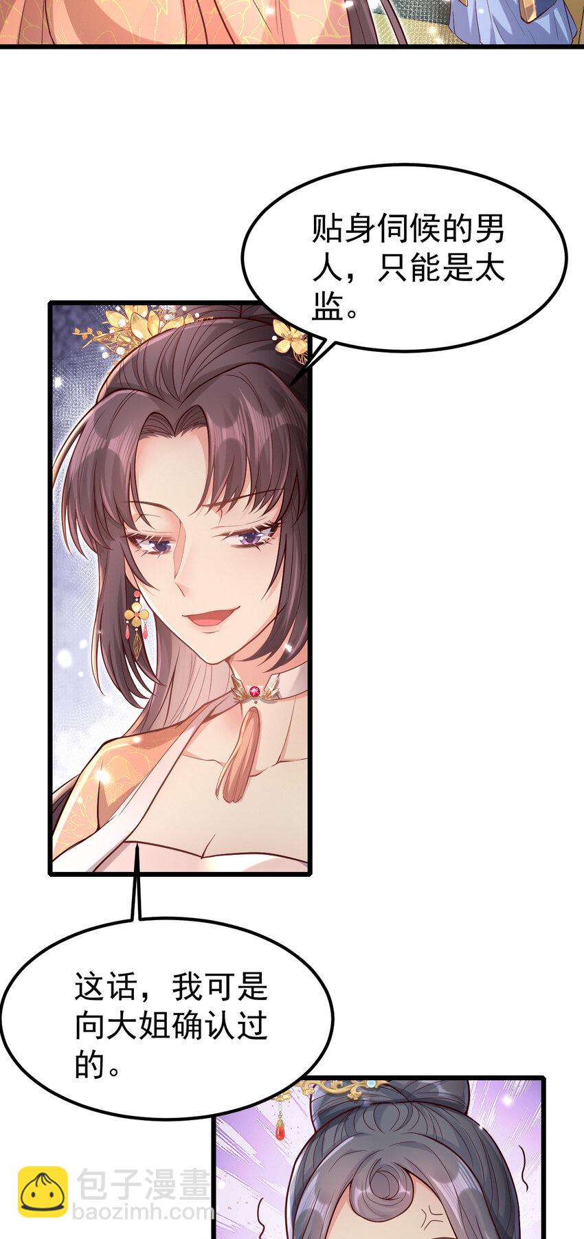 17 收拾舒贵妃-第19话