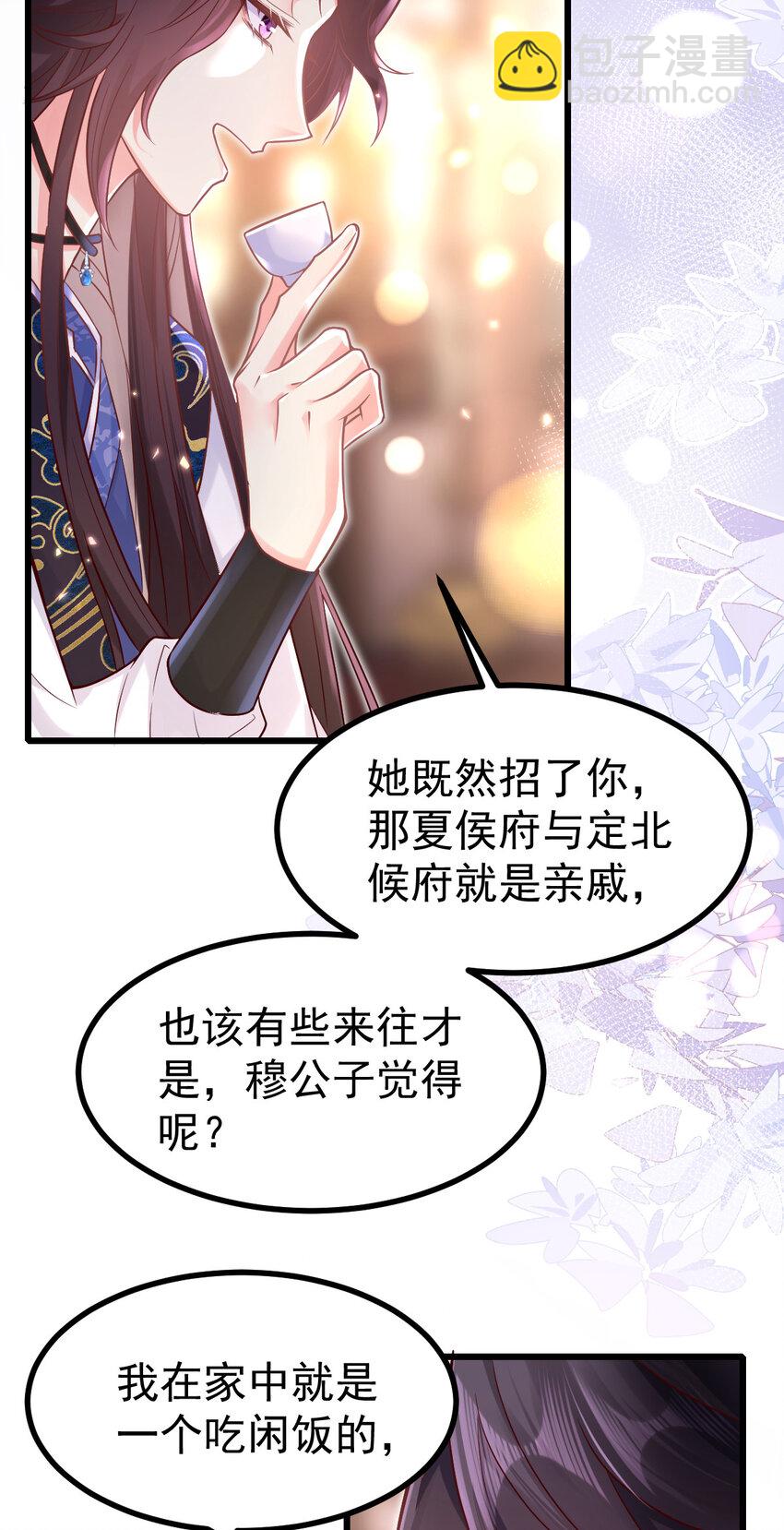 19 少帅穆珏-第21话