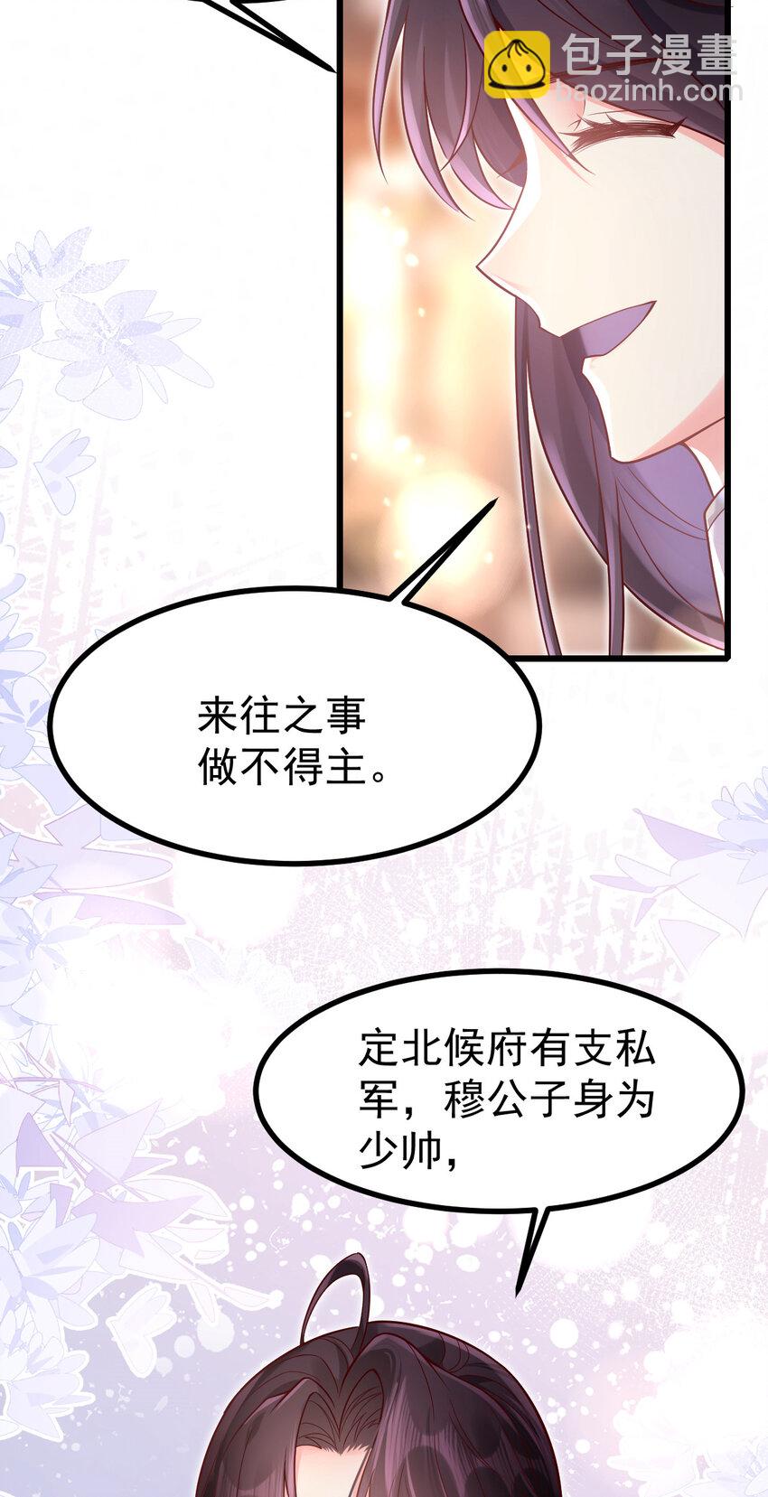 19 少帅穆珏-第21话