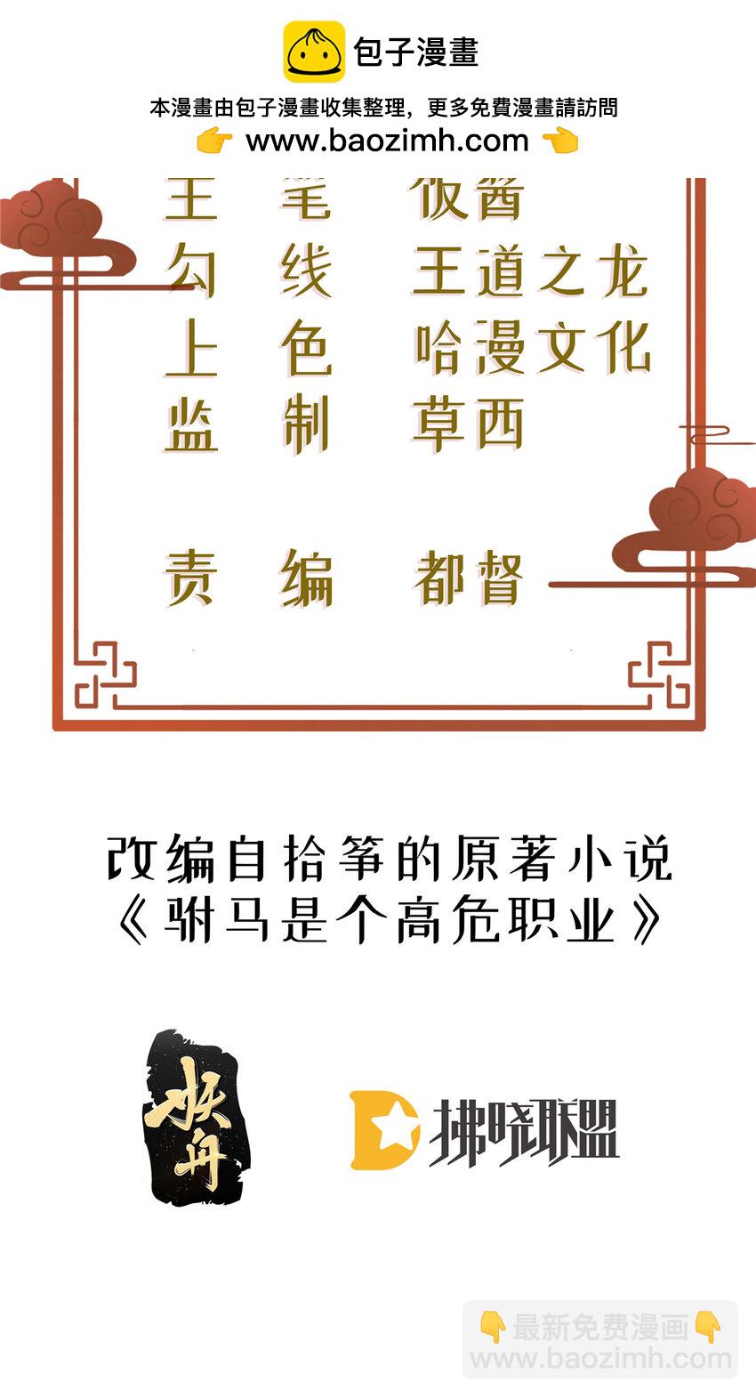 19 少帅穆珏-第21话