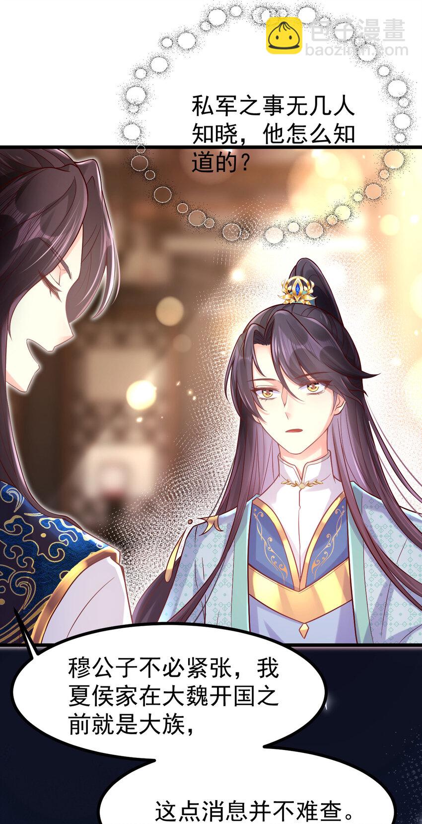 19 少帅穆珏-第21话