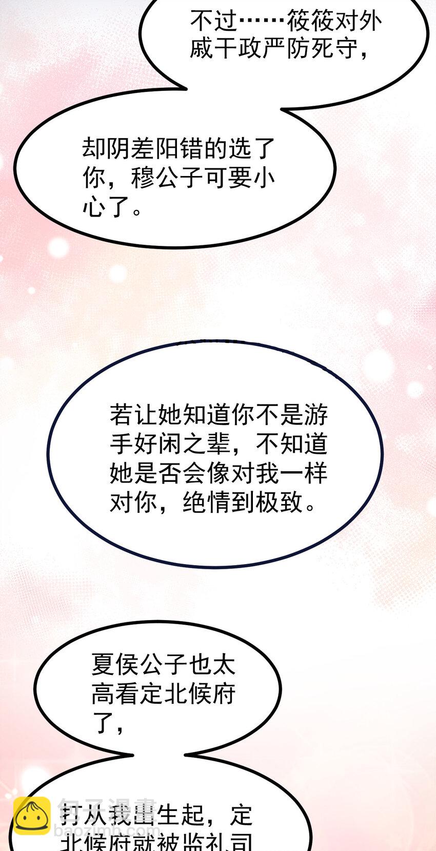 19 少帅穆珏-第21话