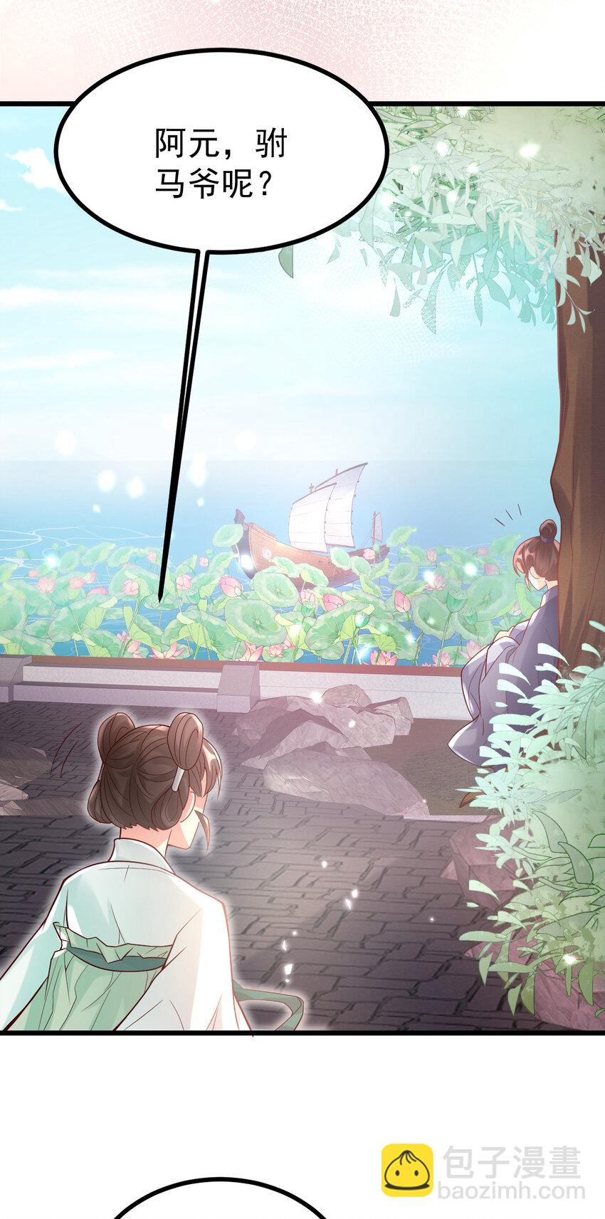 19 少帅穆珏-第21话