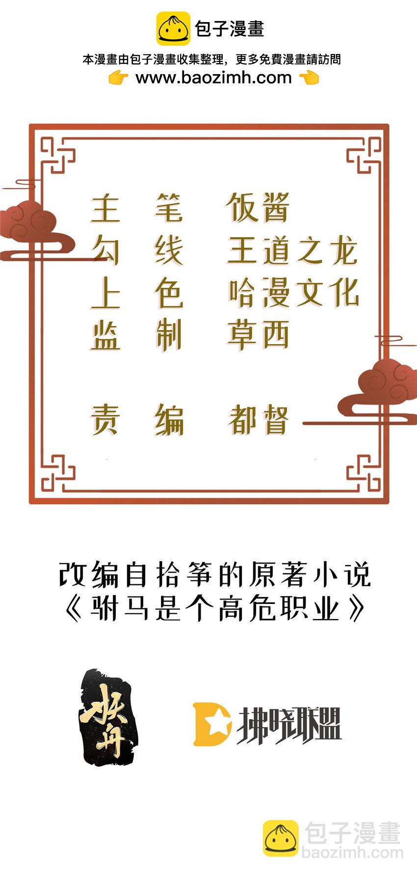 小駙馬今天也想反攻 - 23 你慫了？ - 2