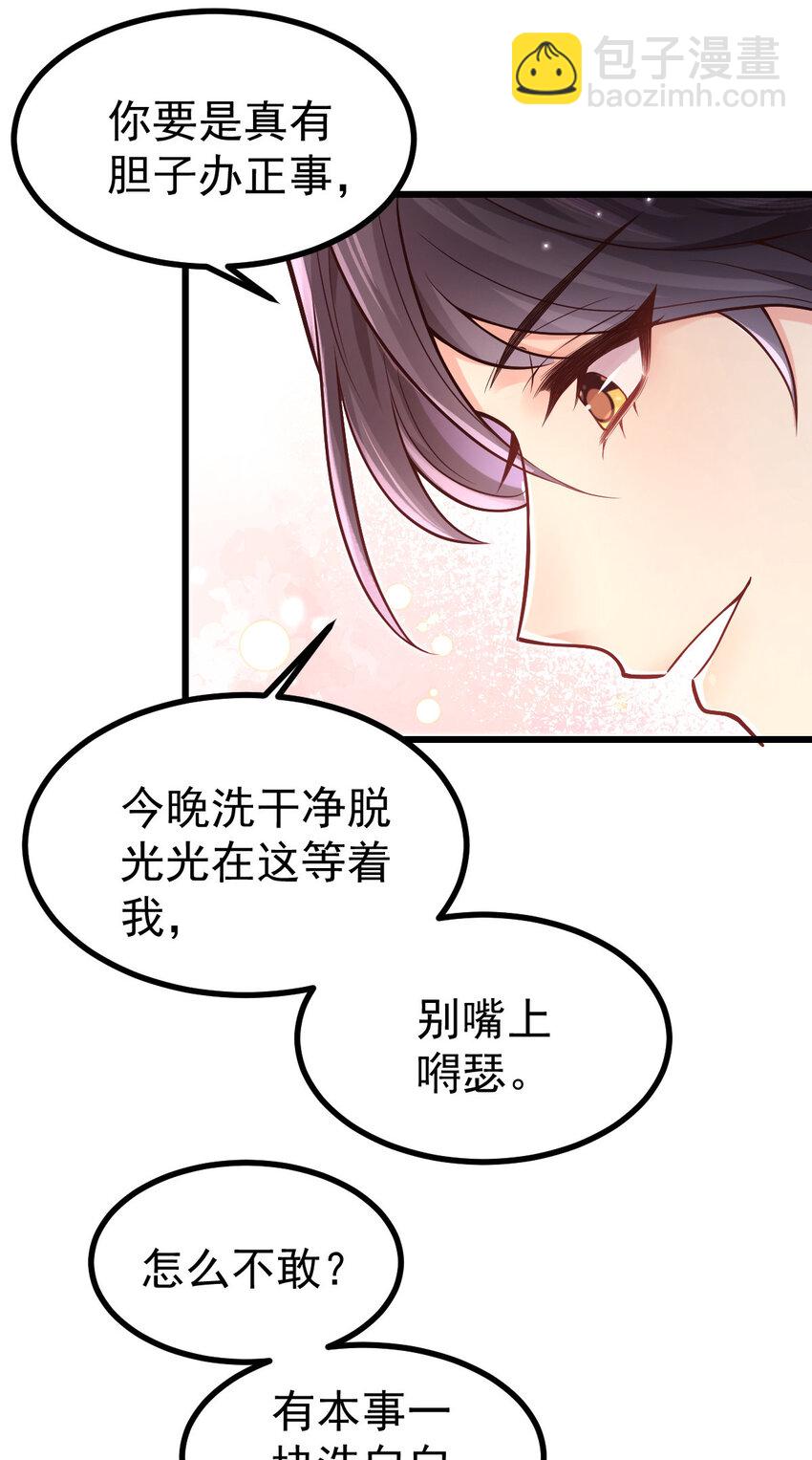 小駙馬今天也想反攻 - 23 你慫了？ - 3
