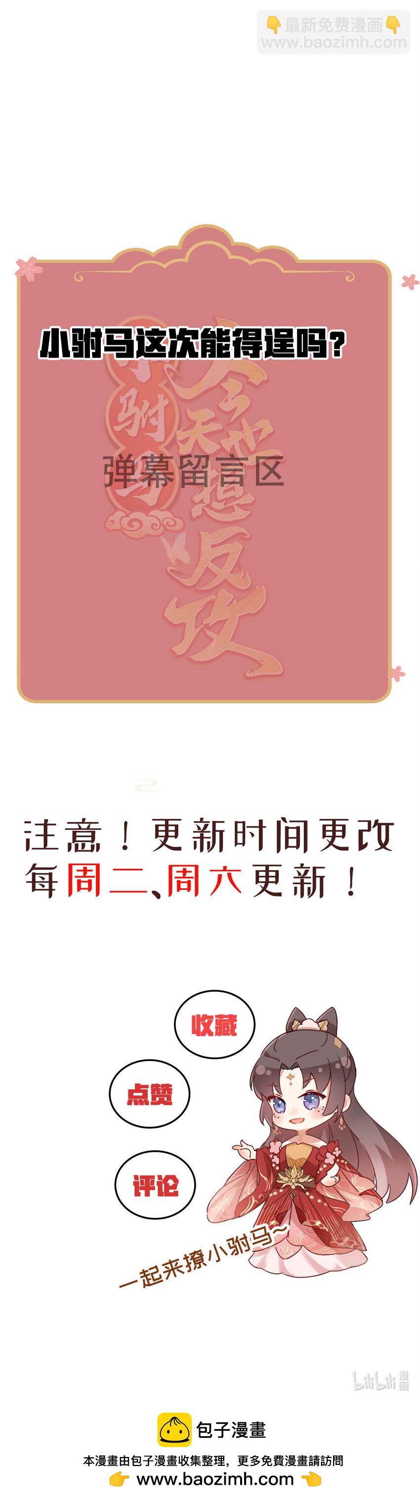 小駙馬今天也想反攻 - 23 你慫了？ - 3