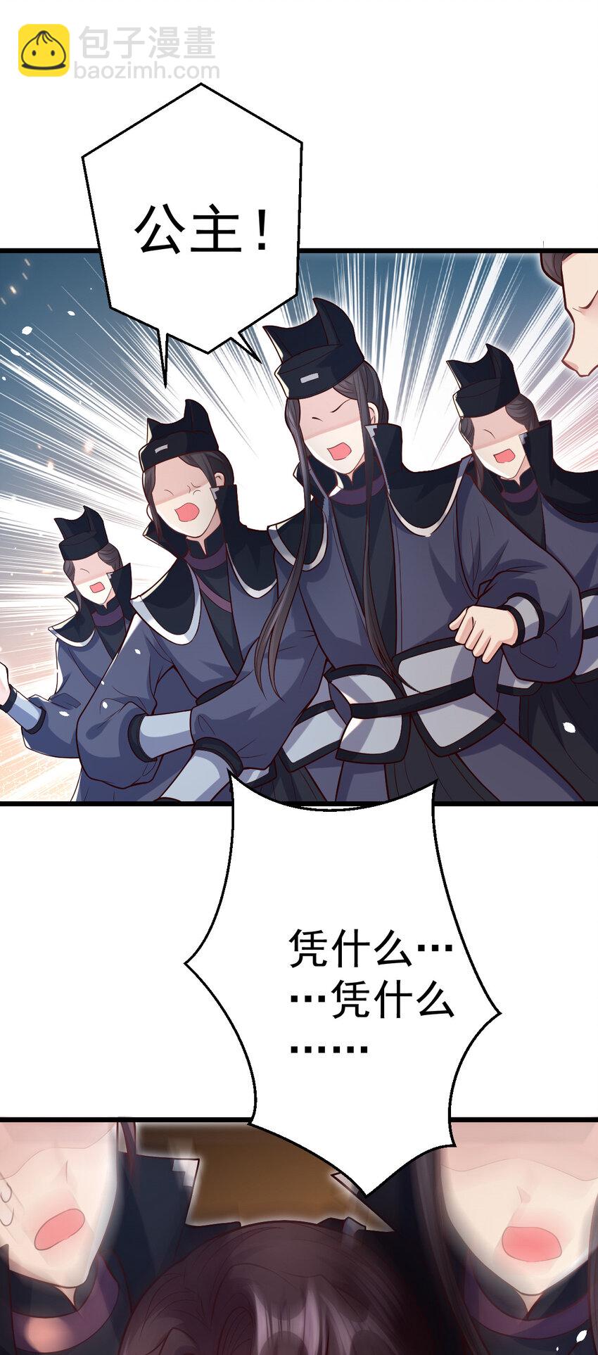 27 凭什么不嫁我？-第29话