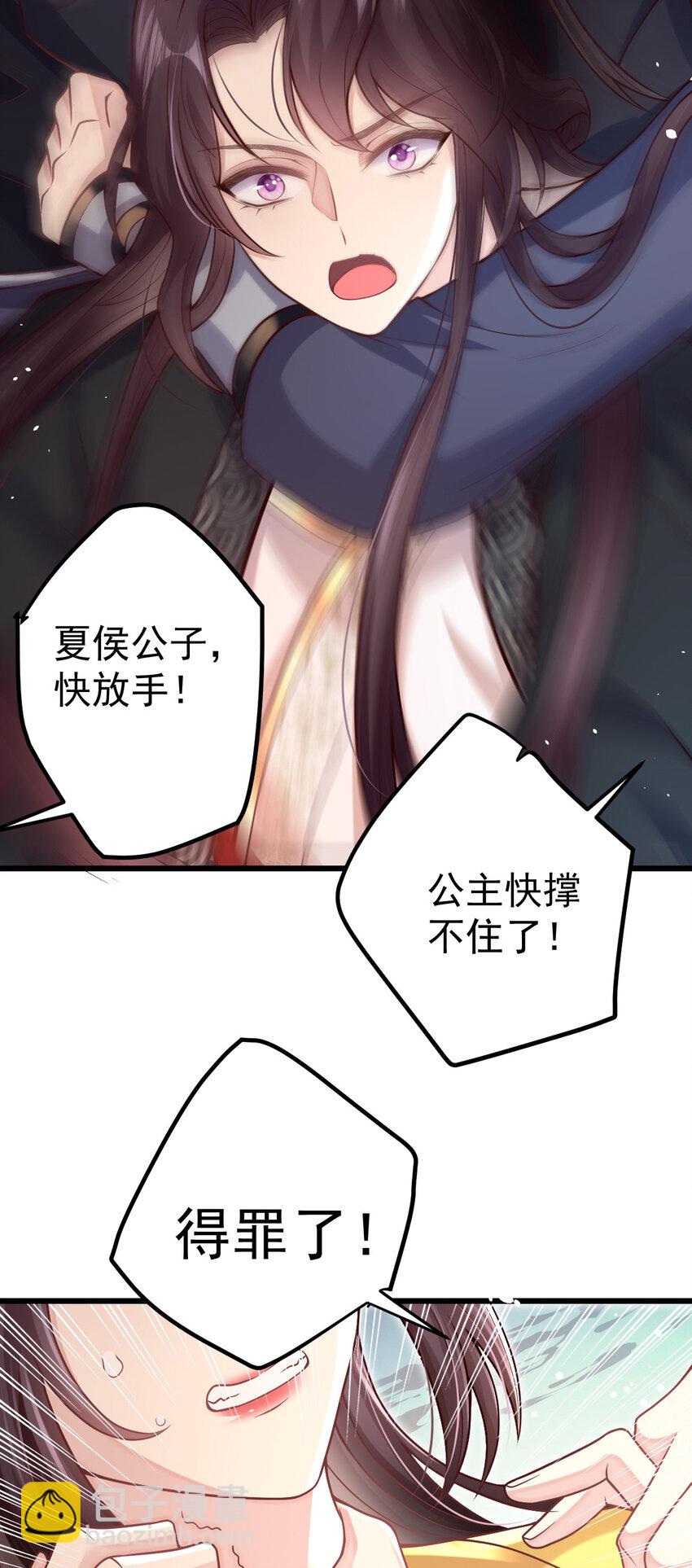 27 凭什么不嫁我？-第29话