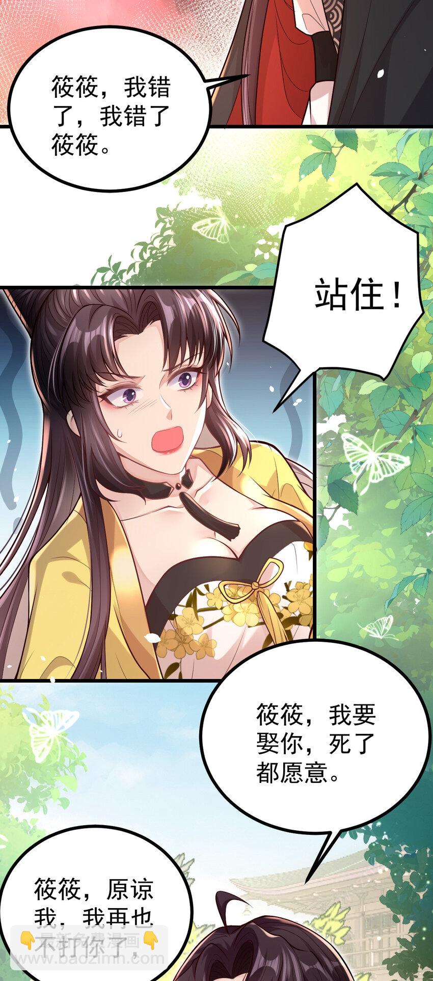 27 凭什么不嫁我？-第29话